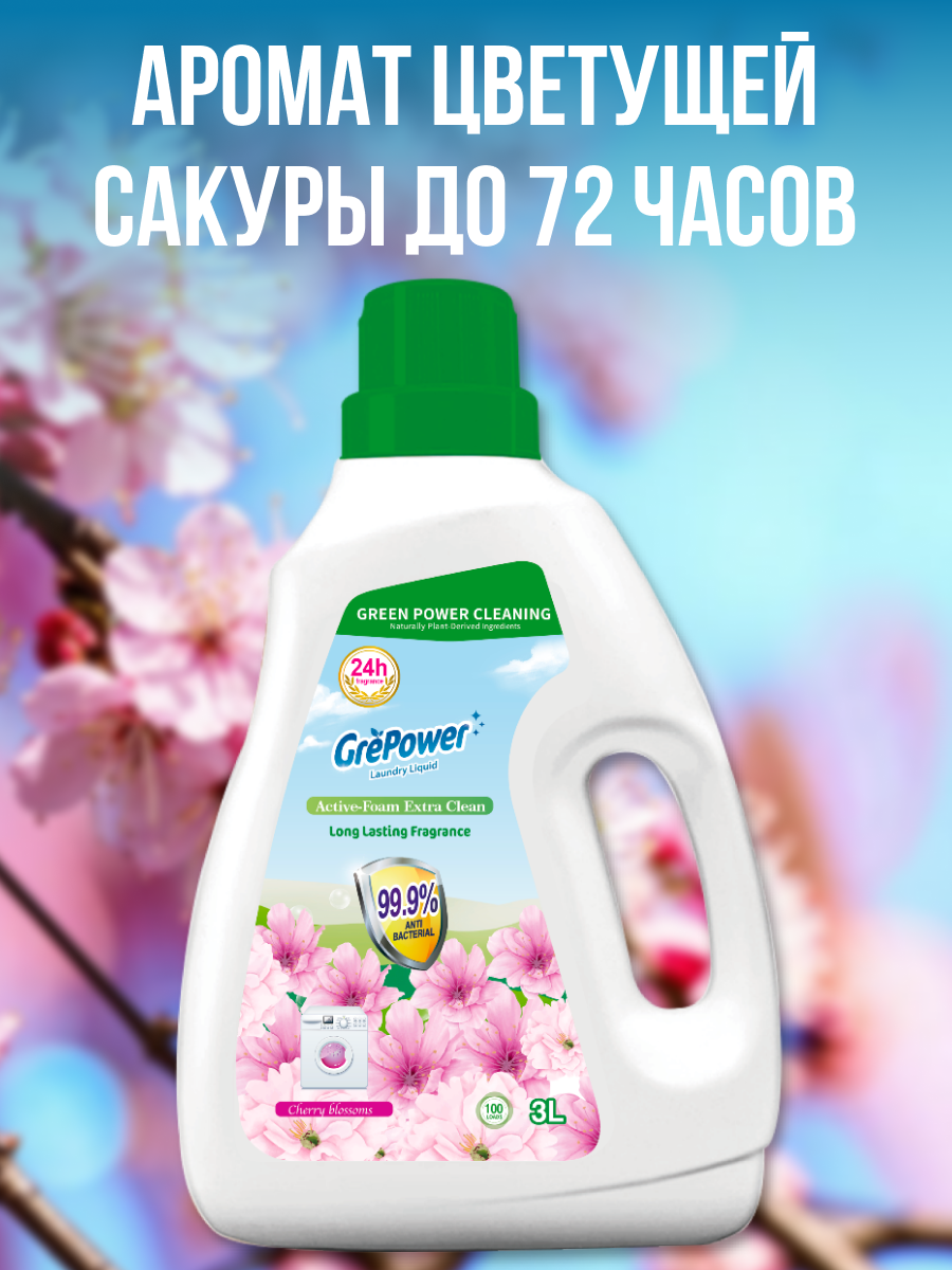 Жидкость для стирки GrePower Цветущая сакура 3 л - фото 5