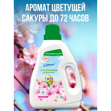 Жидкость для стирки GrePower Цветущая сакура 3 л