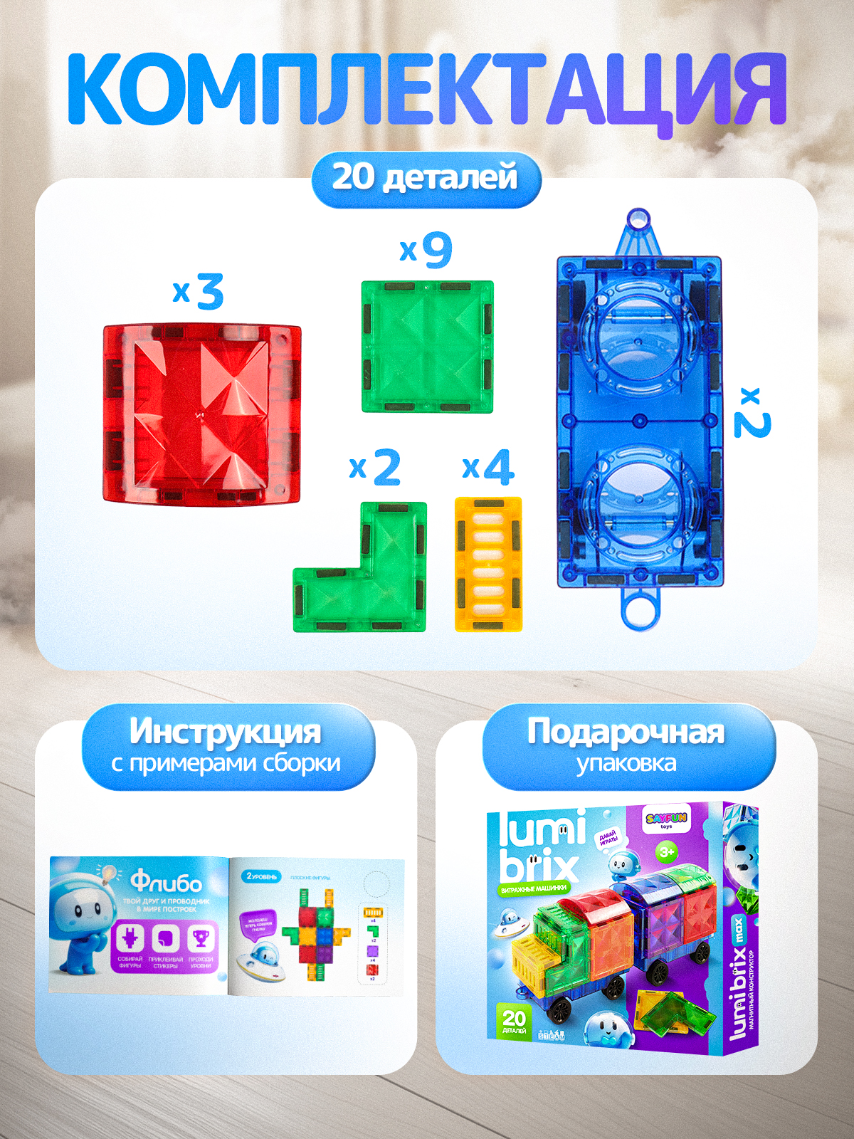 Конструктор SAYFUN toys магнитный 20 дет. - фото 9