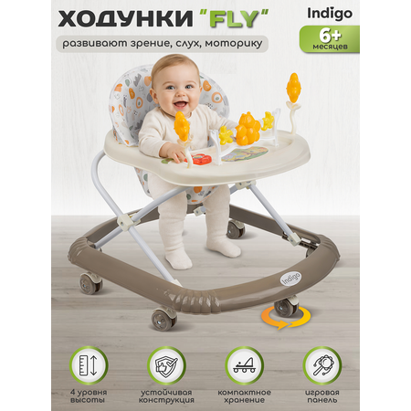 Ходунки Indigo Fly бежевый