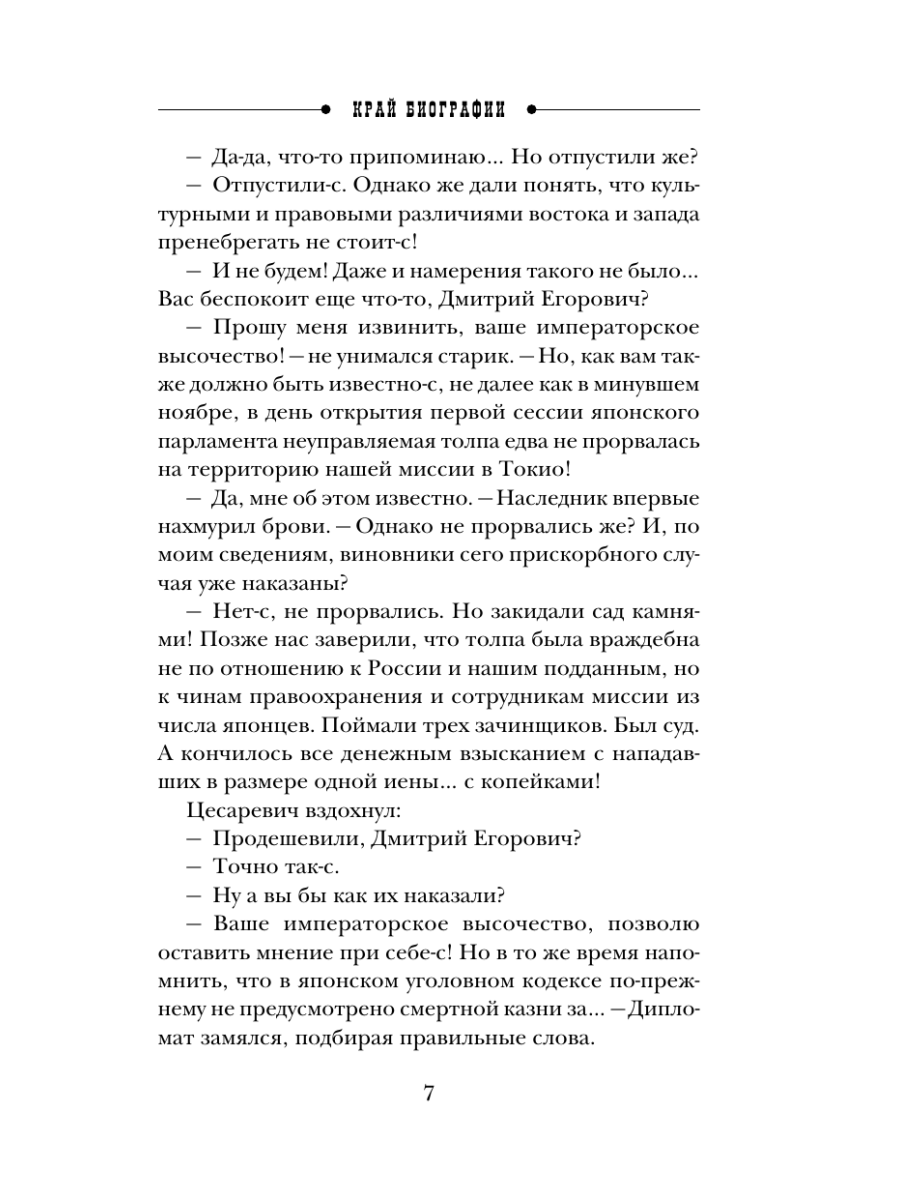 Книга Эксмо Край биографии 4 - фото 6