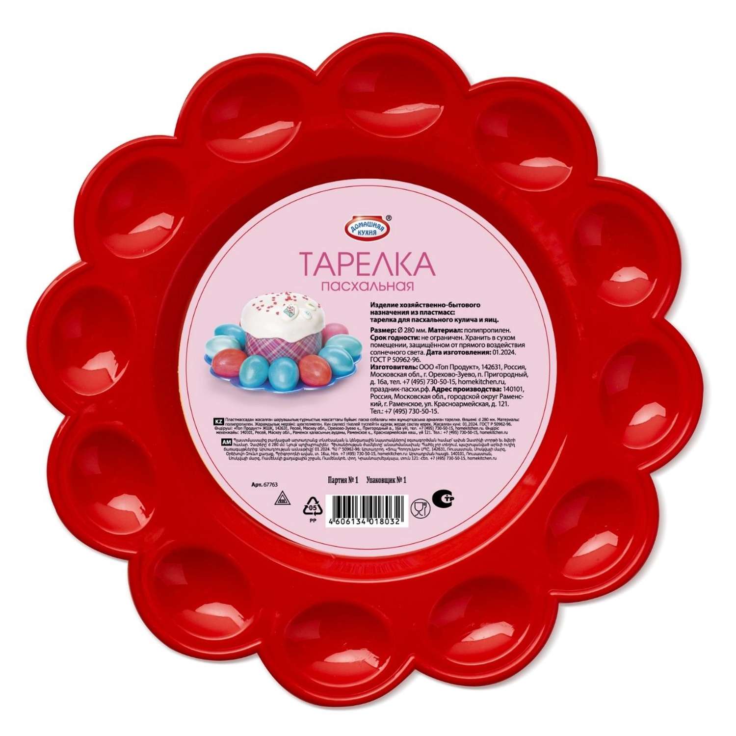 Тарелка Домашняя кухня для Пасхального кулича и яиц большая d280мм пластик - фото 1