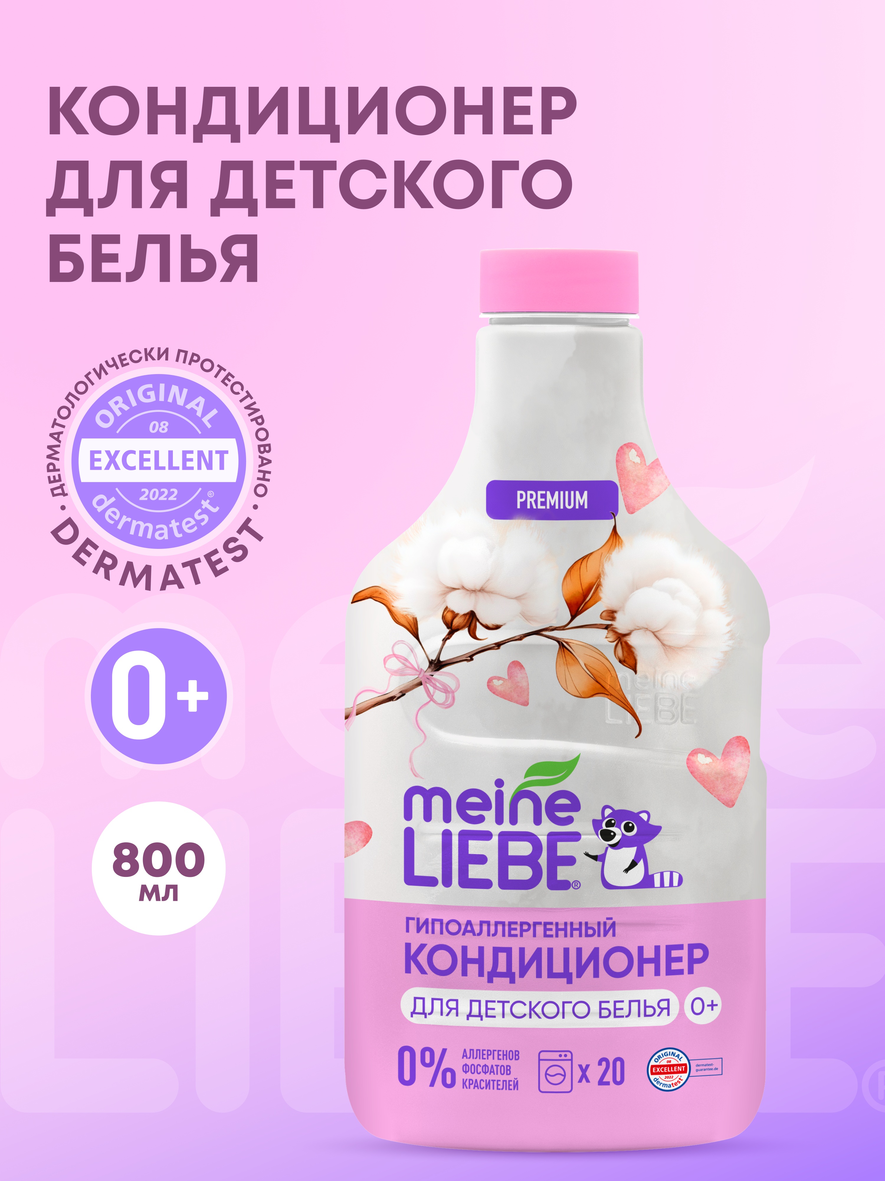 Кондиционер Meine Liebe 0.8 л - фото 1