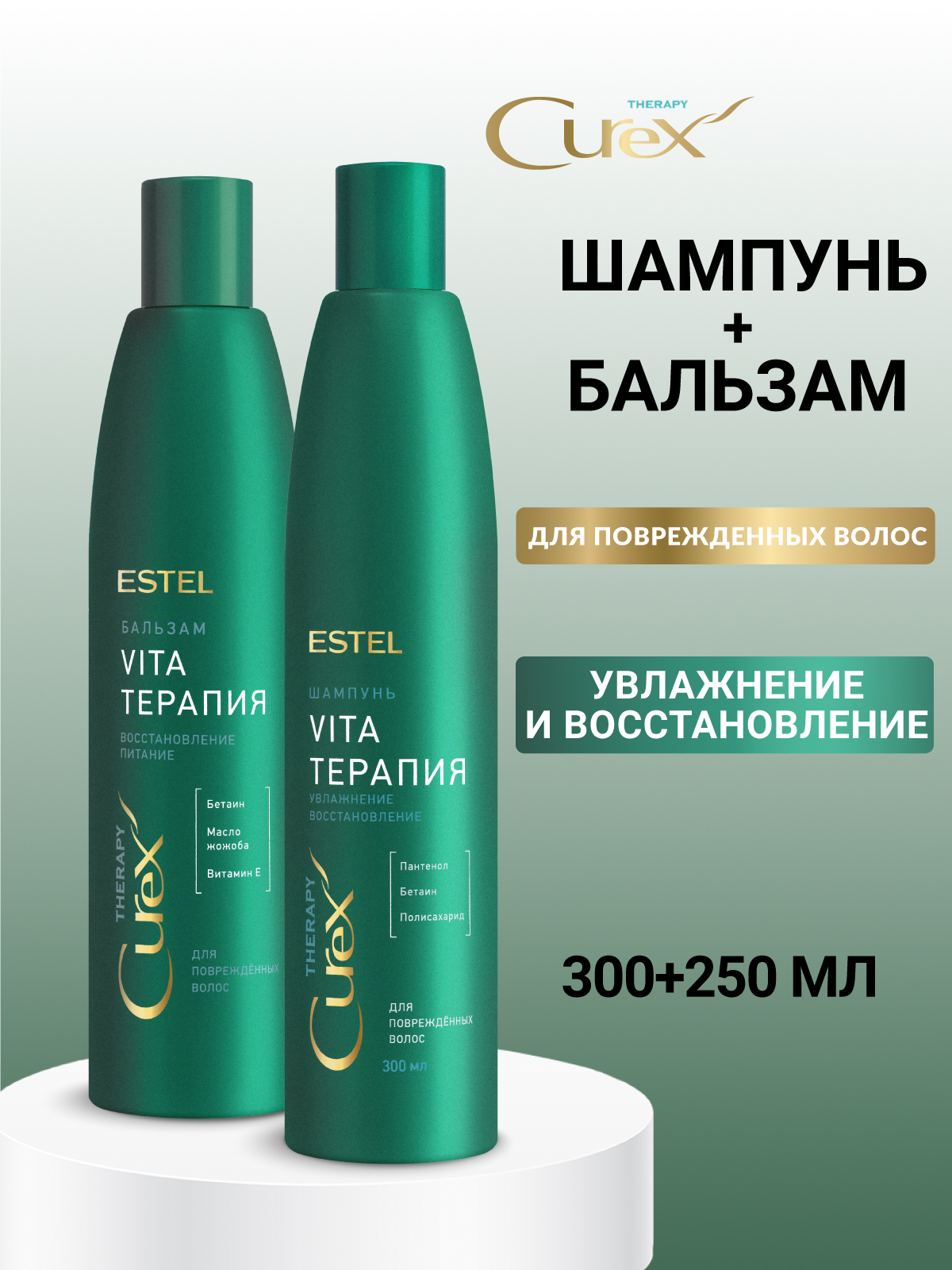 Набор средств Estel Professional CUREX THERAPY 550 мл - фото 1
