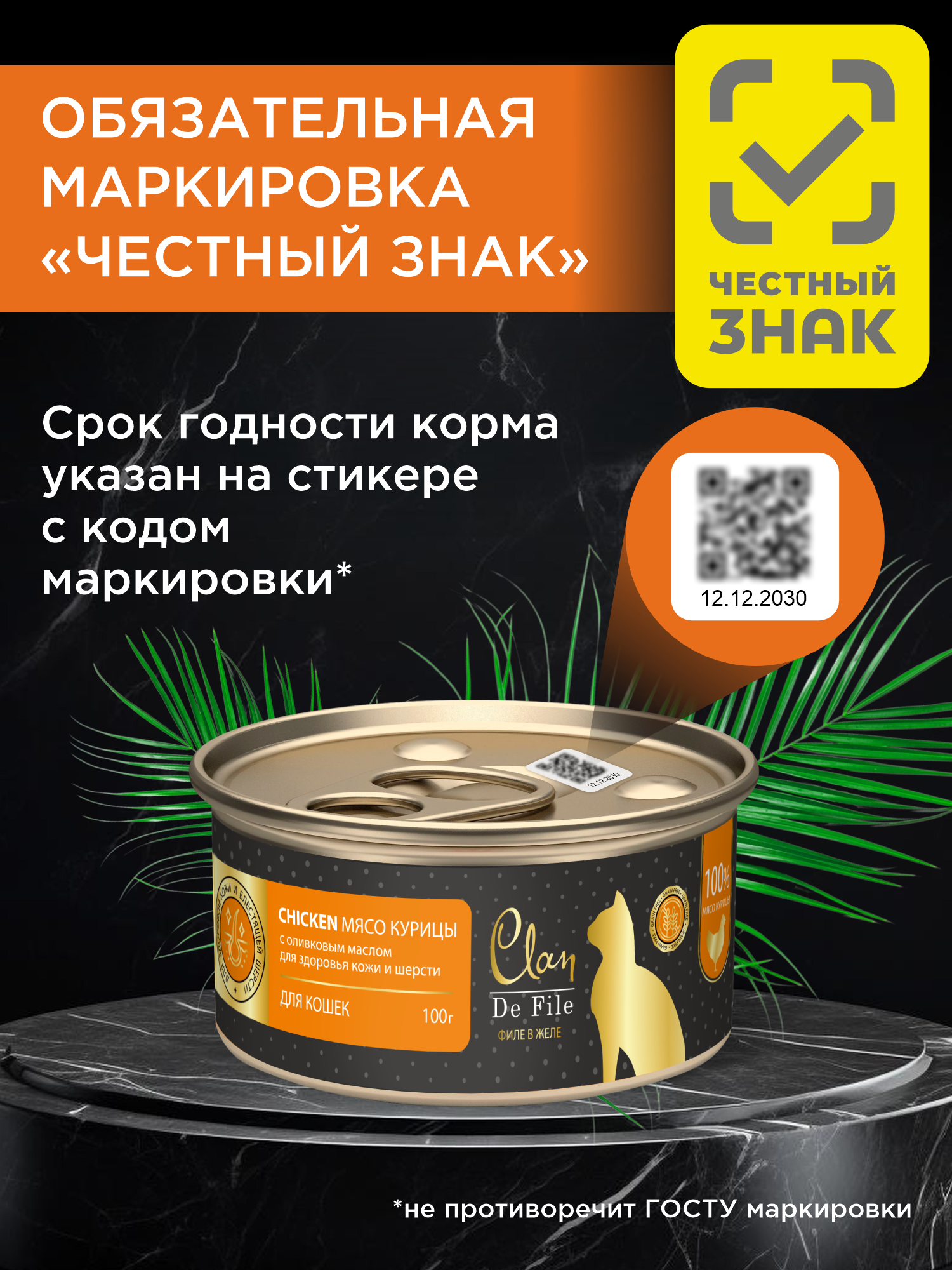 Корм влажный для кошек Clan De File Курица филе в желе ж/б 100г 6 шт - фото 4