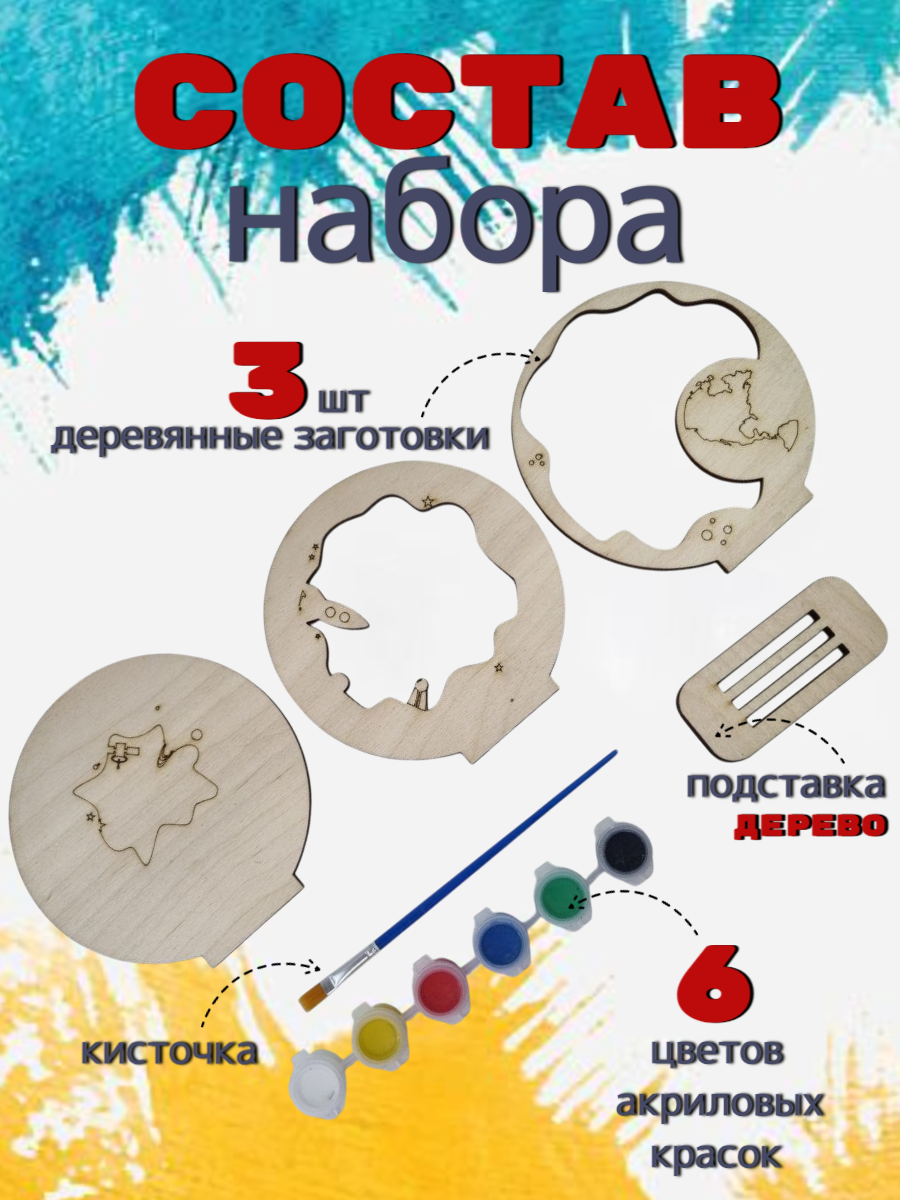Набор для творчества ЧудоСветик Космос - фото 3