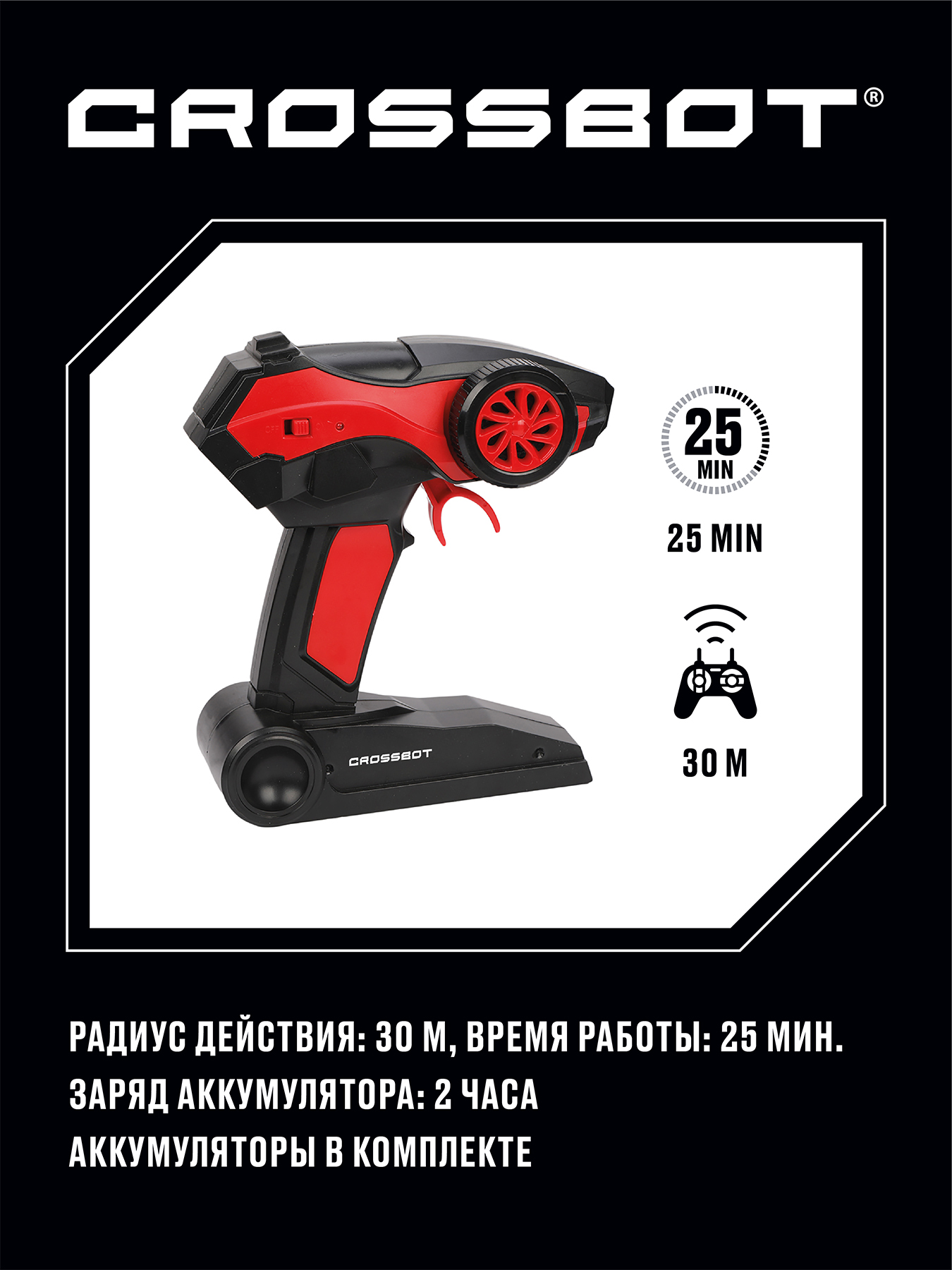 Внедорожник РУ CROSSBOT 1:16 - фото 4