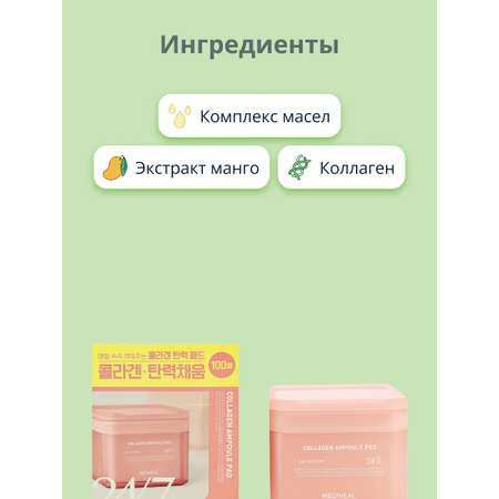 Патчи Mediheal