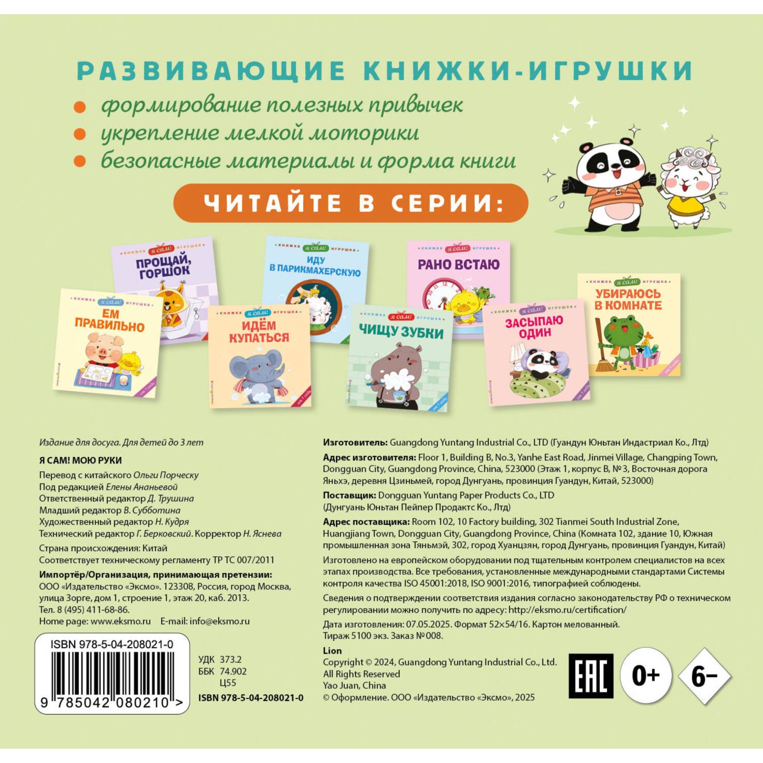 Книга Эксмо Я сам Мою руки - фото 6