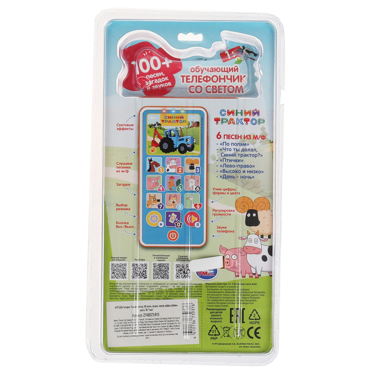 Игрушка УМка телефон - фото 5