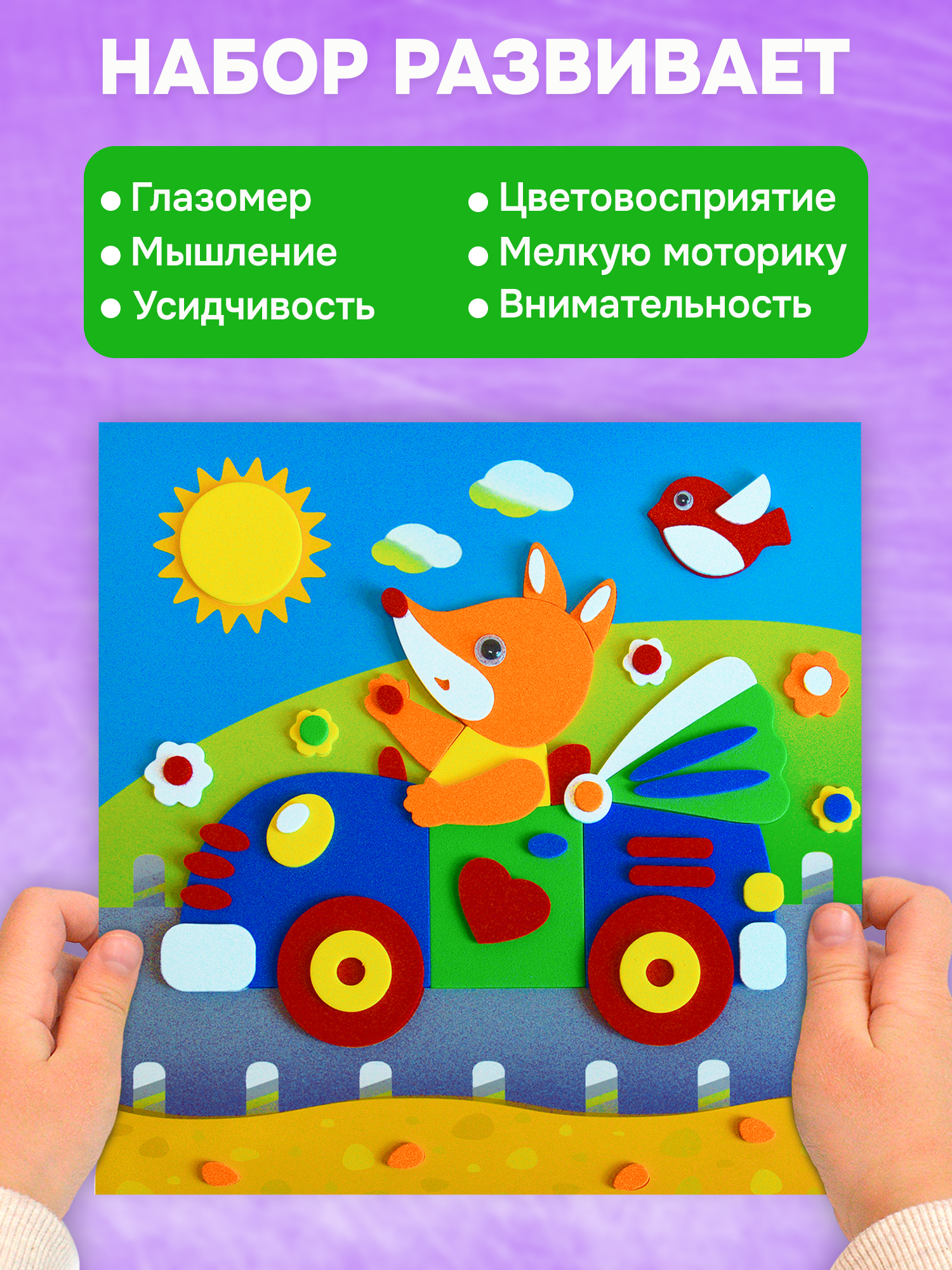 Набор для творчества Дрофа-Медиа аппликация Лисенок на машинке - фото 5