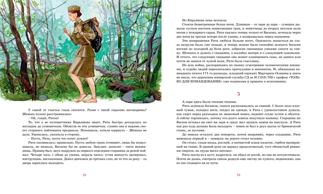 Книга Махаон А зори здесь тихие… - фото 4