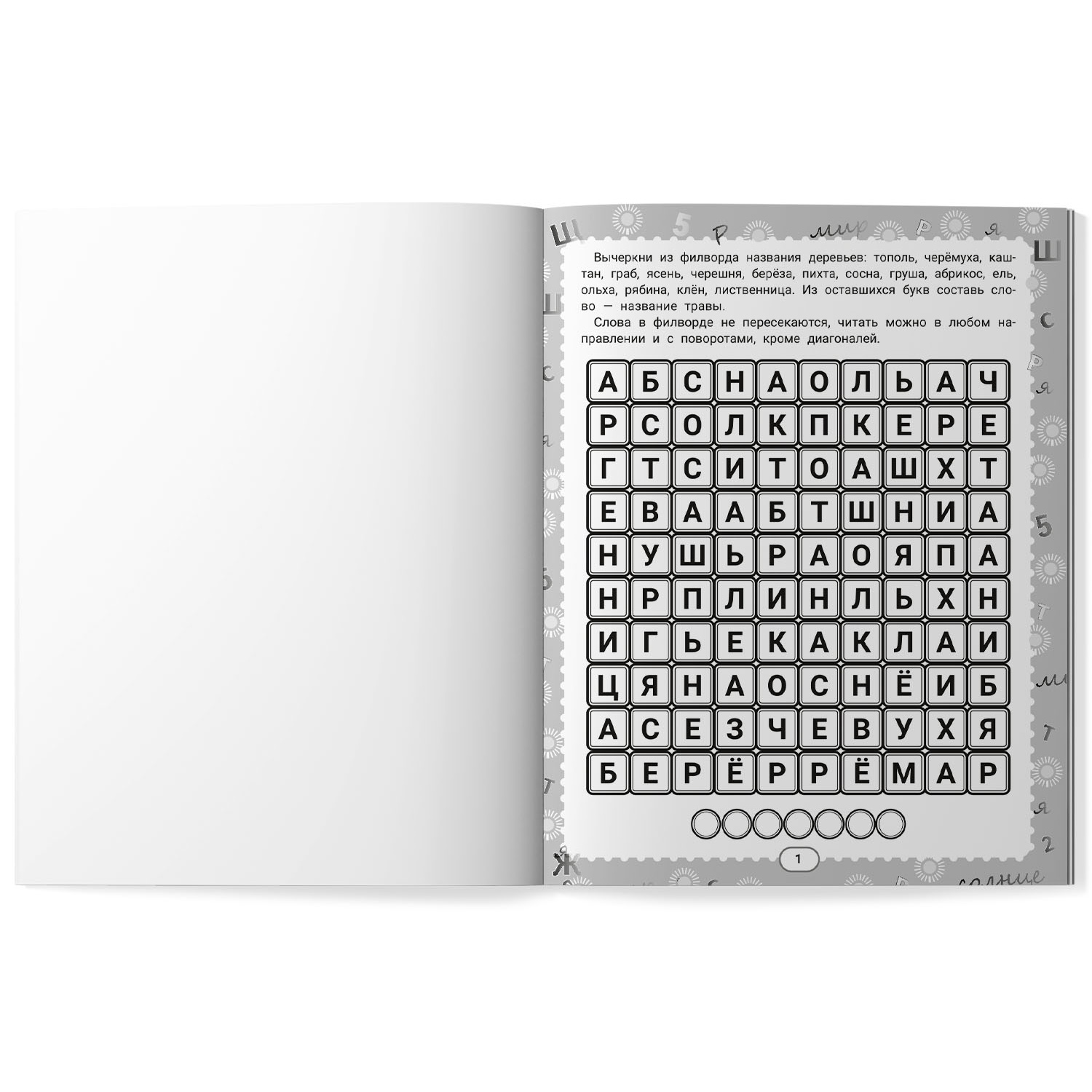 Книга Феникс IQ загадки и кроссворды отгадки  7+ - фото 10