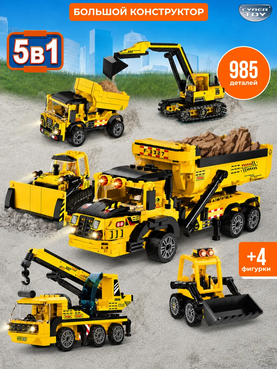 Конструктор CyberToy Строительная техника 985 дет. - фото 8