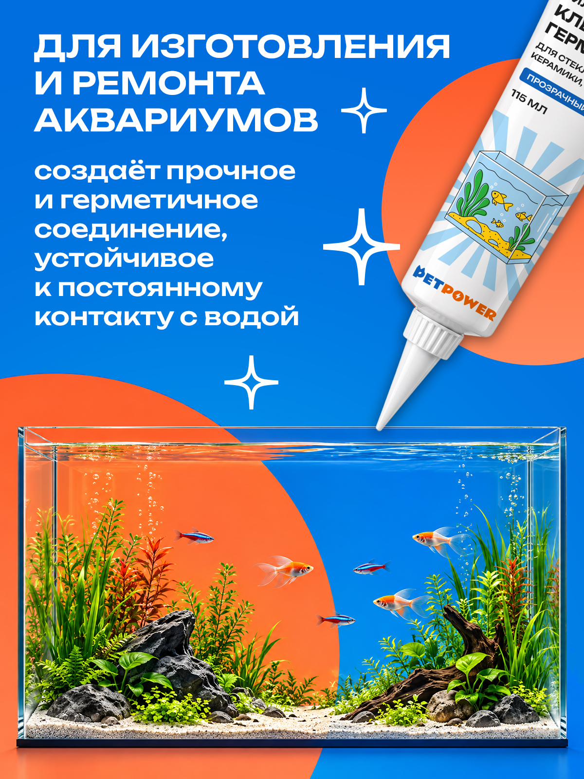 Герметик силиконовый PETPOWER для аквариума и ванной водостойкий Прозрачный 115 мл - фото 2