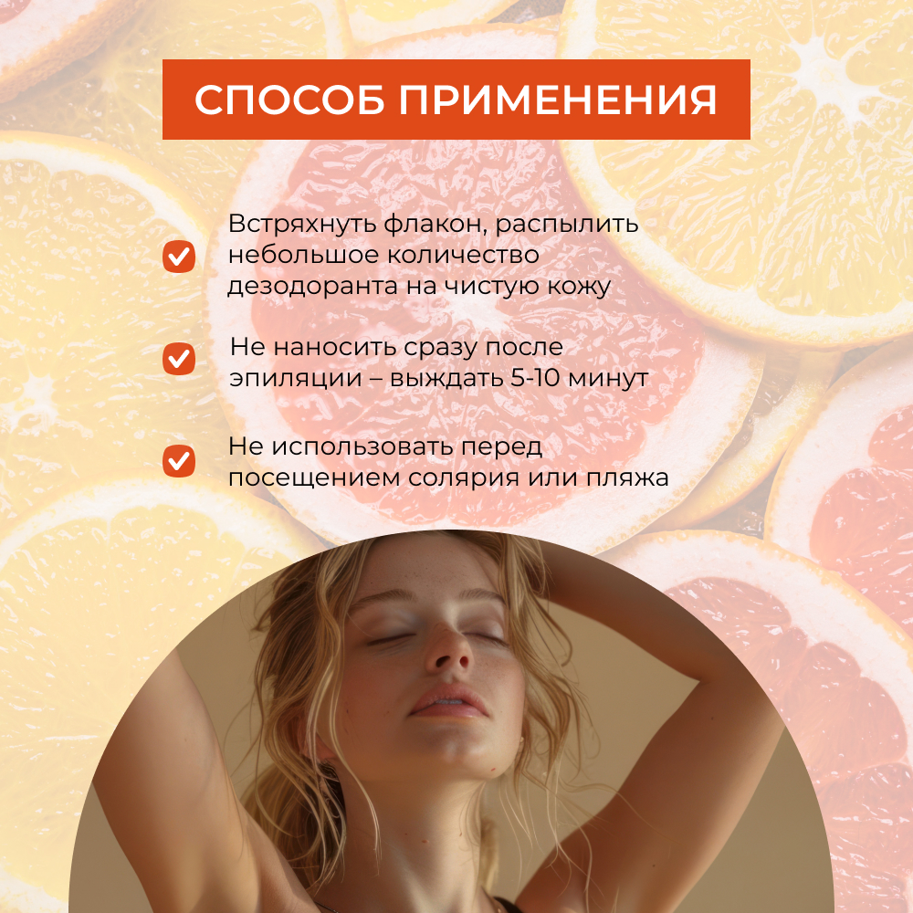 Дезодорант-спрей Siberina натуральный «Цитрус» от неприятного запаха 50 мл - фото 7