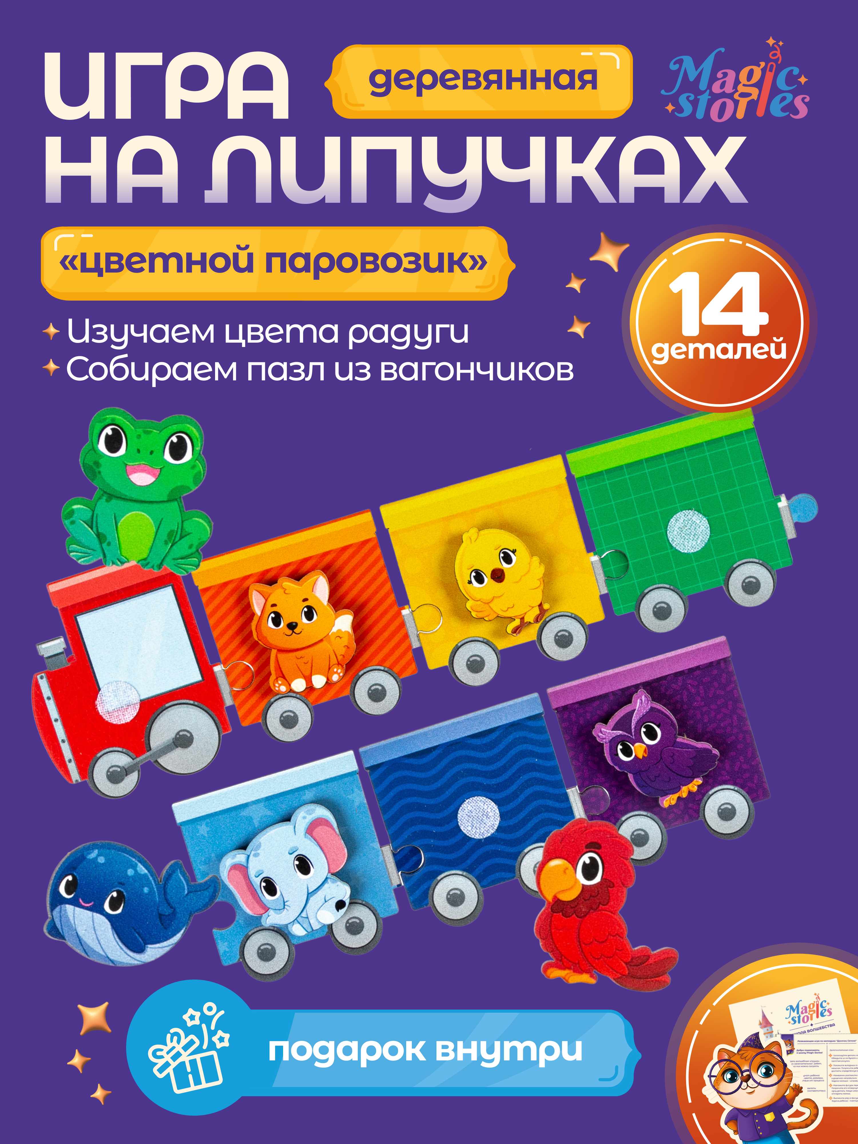 Настольная игра Magic Stories Цветной паровозик - фото 2