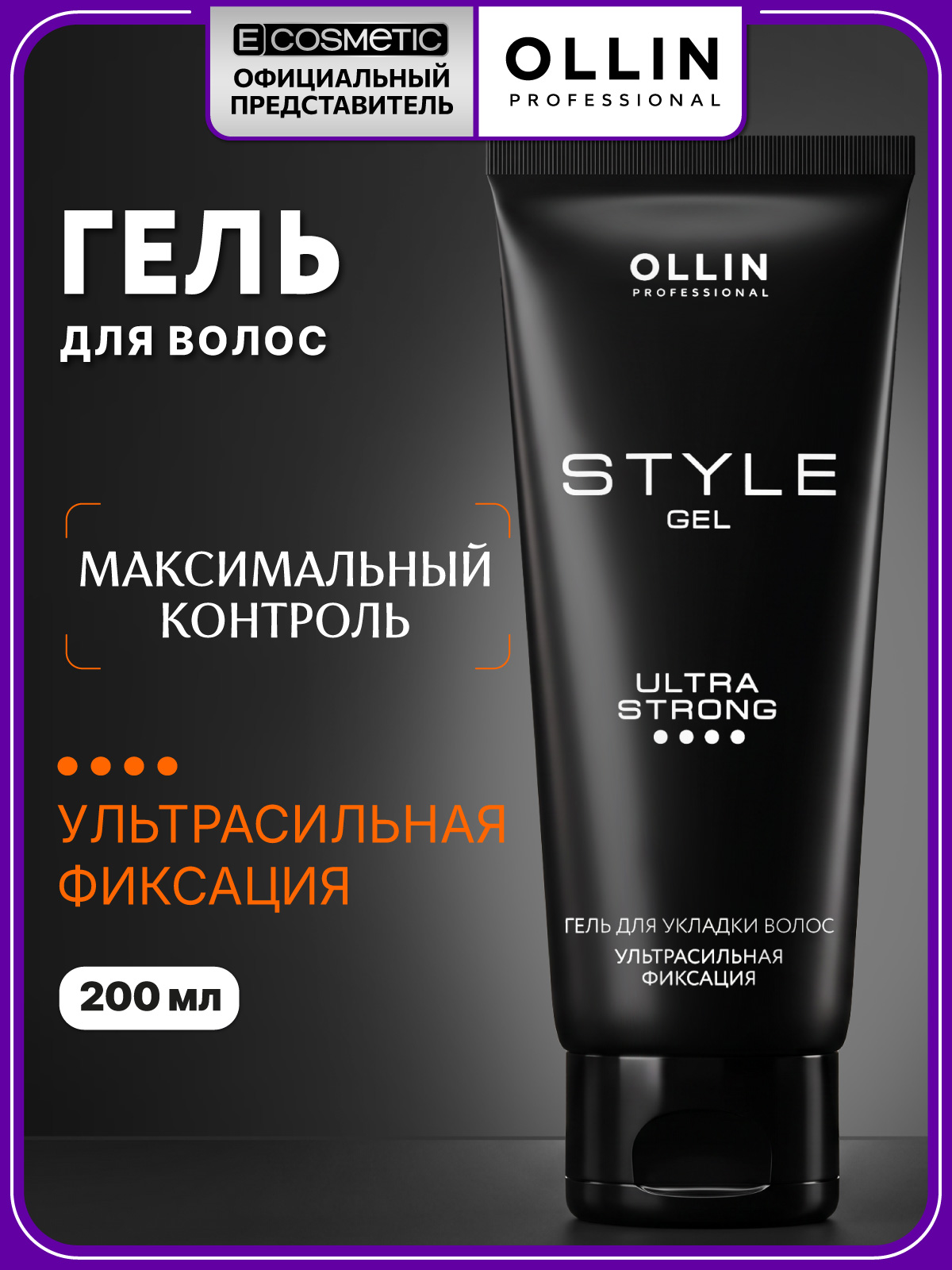 Гель Ollin STYLE ультрасильной фиксации 200 мл - фото 1