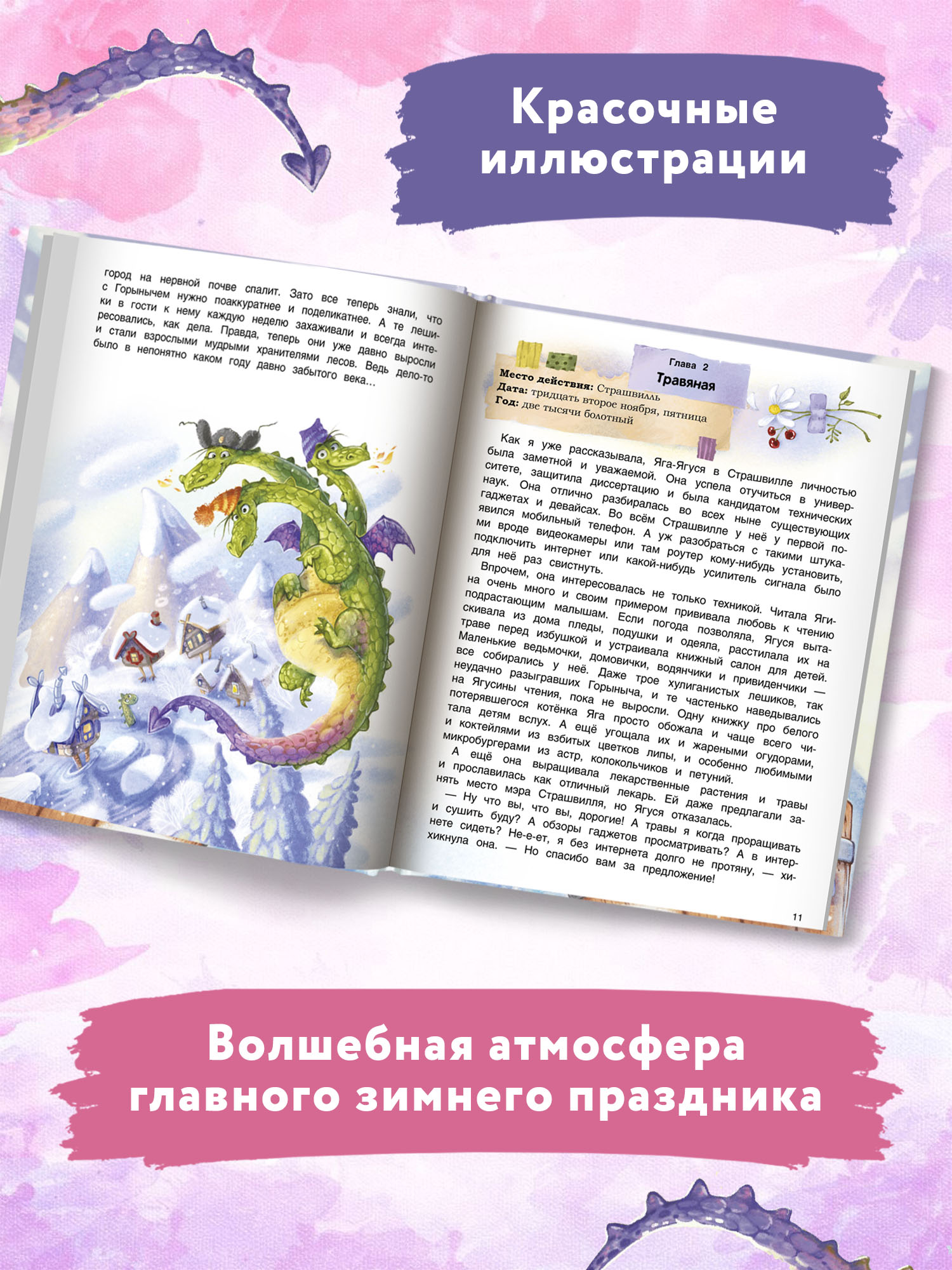 Книга Феникс Премьер Книга Вот я вам устр р рою. Сказка о Бабе-Яге - фото 6