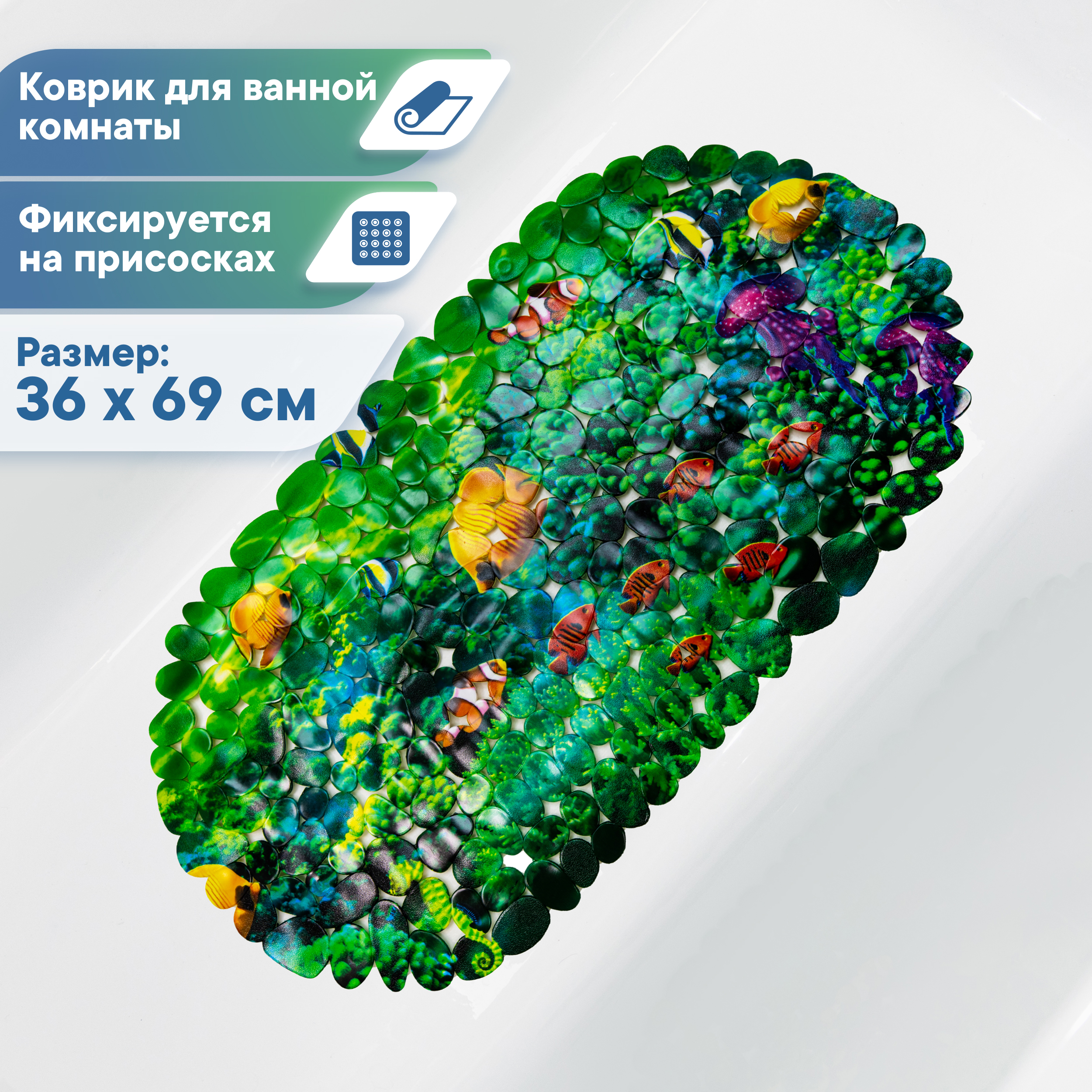 Коврик на дно ванны VILINA противоскользящий на присосках 36х69см рыбки - фото 1