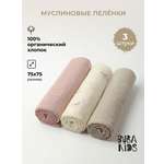 Изображение товара Пелёнка BUBA KIDS Песня Севера/Пудра/Миндаль муслин 75х75 см 3 шт.