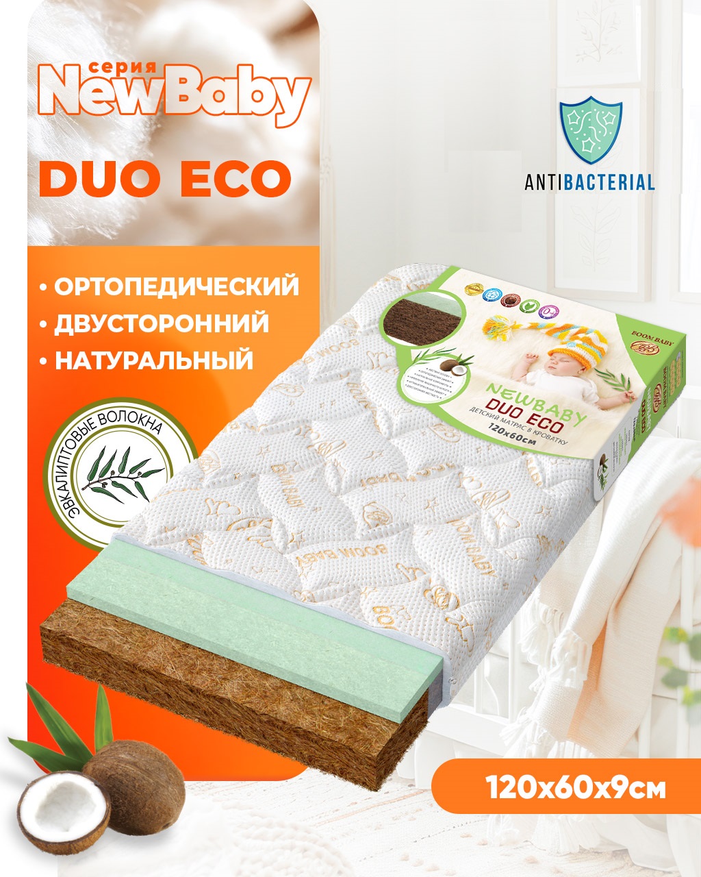 Матрас Boom Baby NB Duo Eco 120х60 - фото 1