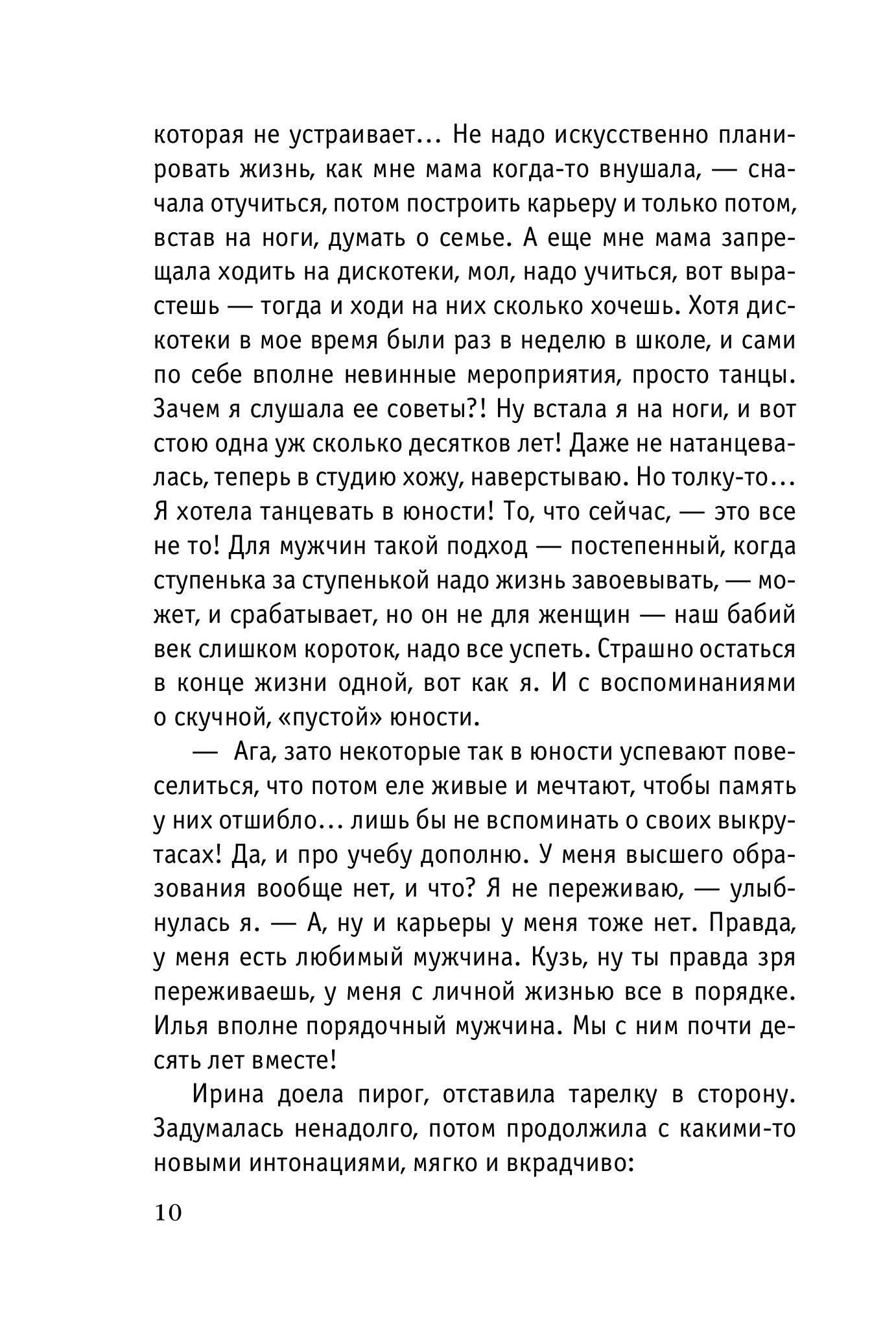 Книга Эксмо Одиночество вышло из чата - фото 7