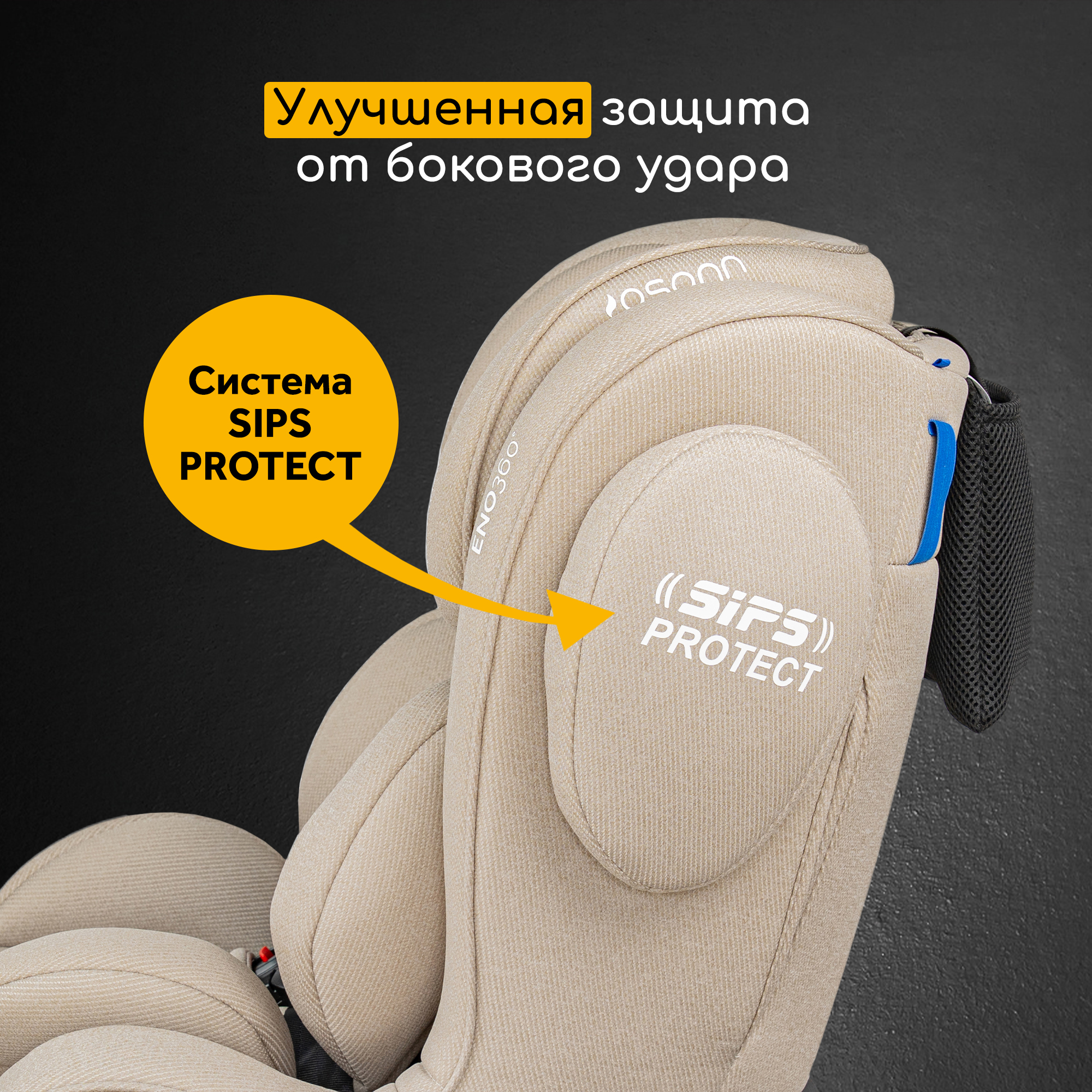 Автокресло Osann Eno 360 SL Wheat 0-36 кг Isofix 0+/1/2/3 (0-36 кг) бежевый - фото 8