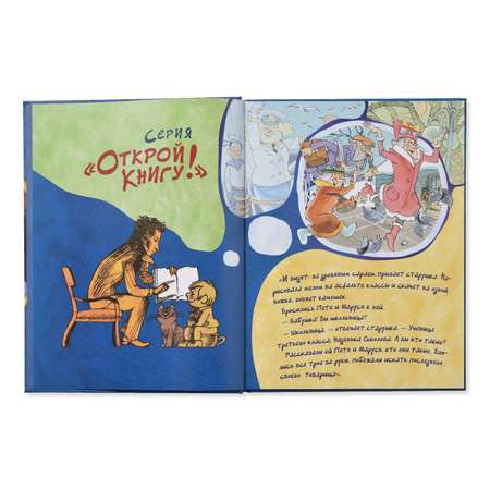 Книга Лабиринт Сказка о потерянном времени Открой книгу!