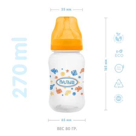 Бутылочка Мамина радость 270 мл