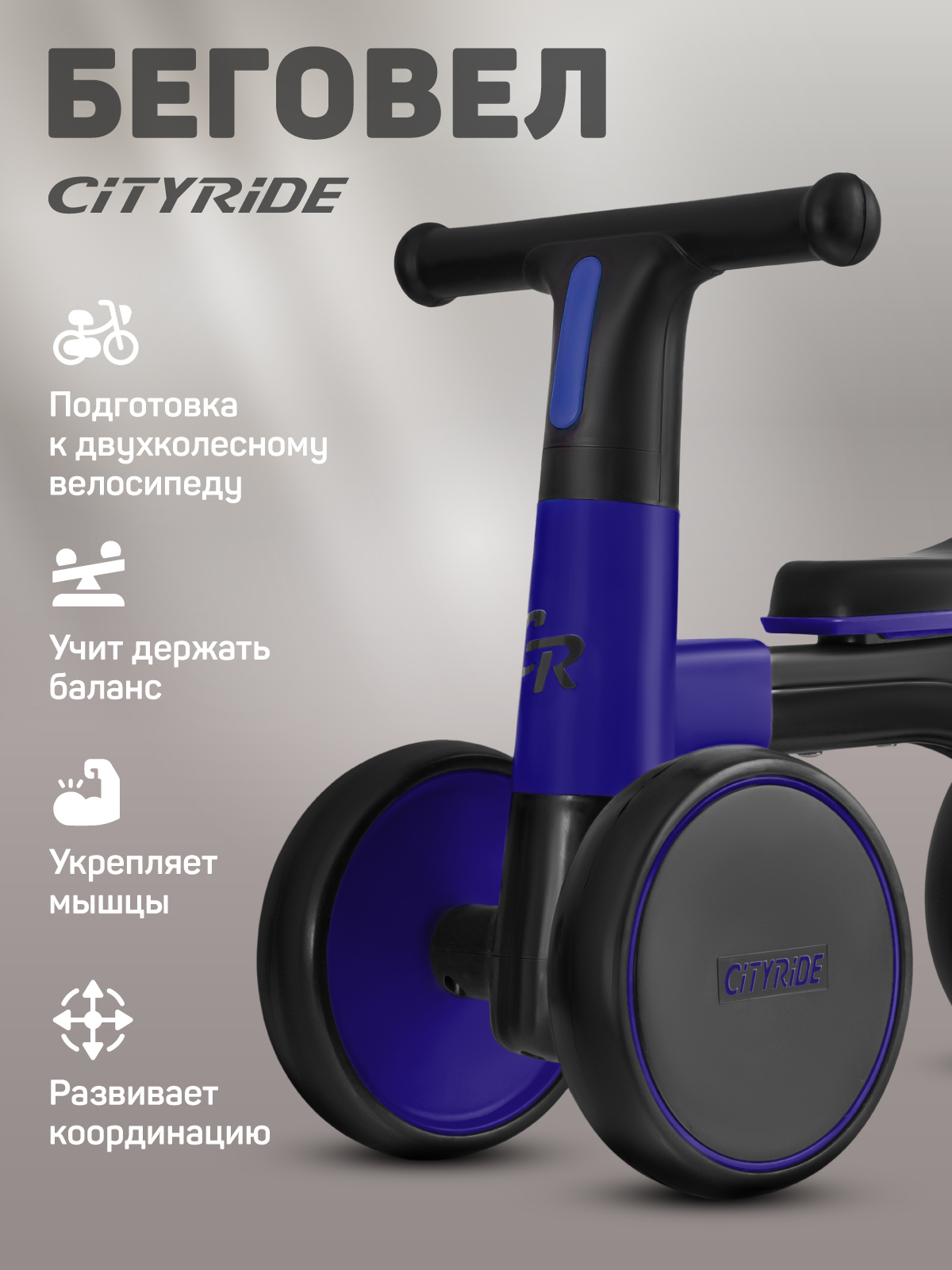 Четырехколесный беговел CITYRIDE - фото 7