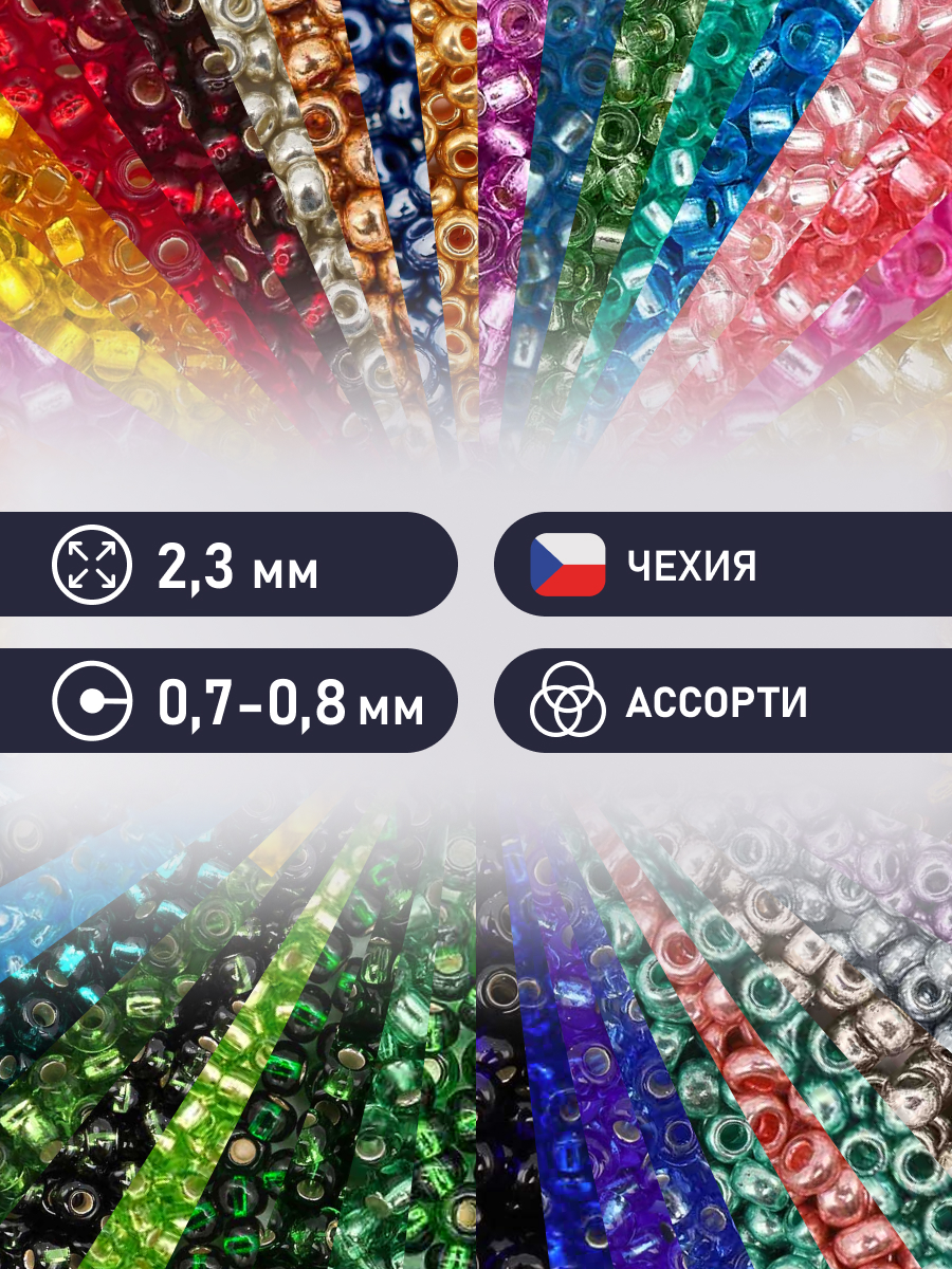 Набор для творчества Preciosa бисер чешский 10/0 50 цв 250 г - фото 2