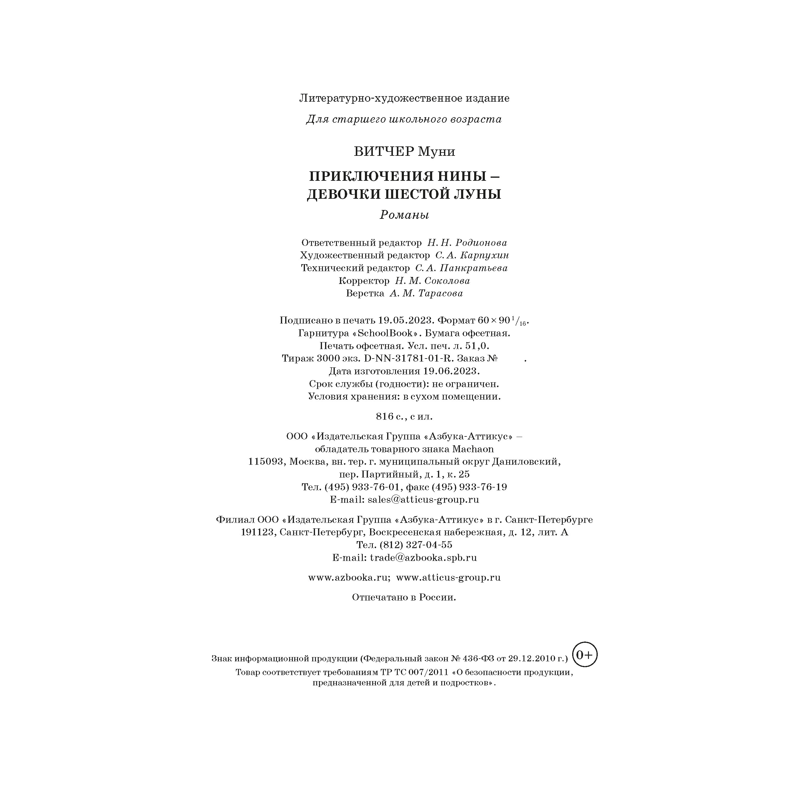 Книга Махаон Приключения Нины - девочки Шестой Луны Витчер М. Серия: Нина - фото 17