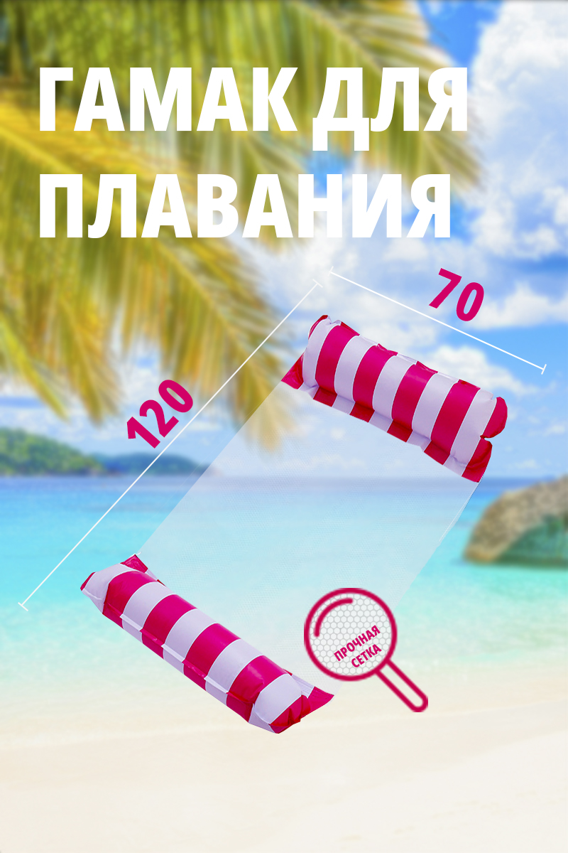 Детский матрас - гамак SHARKTOYS для плавания с надувными валиками размер 120 на 70 см розовый - фото 1