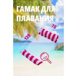 Детский матрас - гамак SHARKTOYS для плавания с надувными валиками размер 120 на 70 см розовый