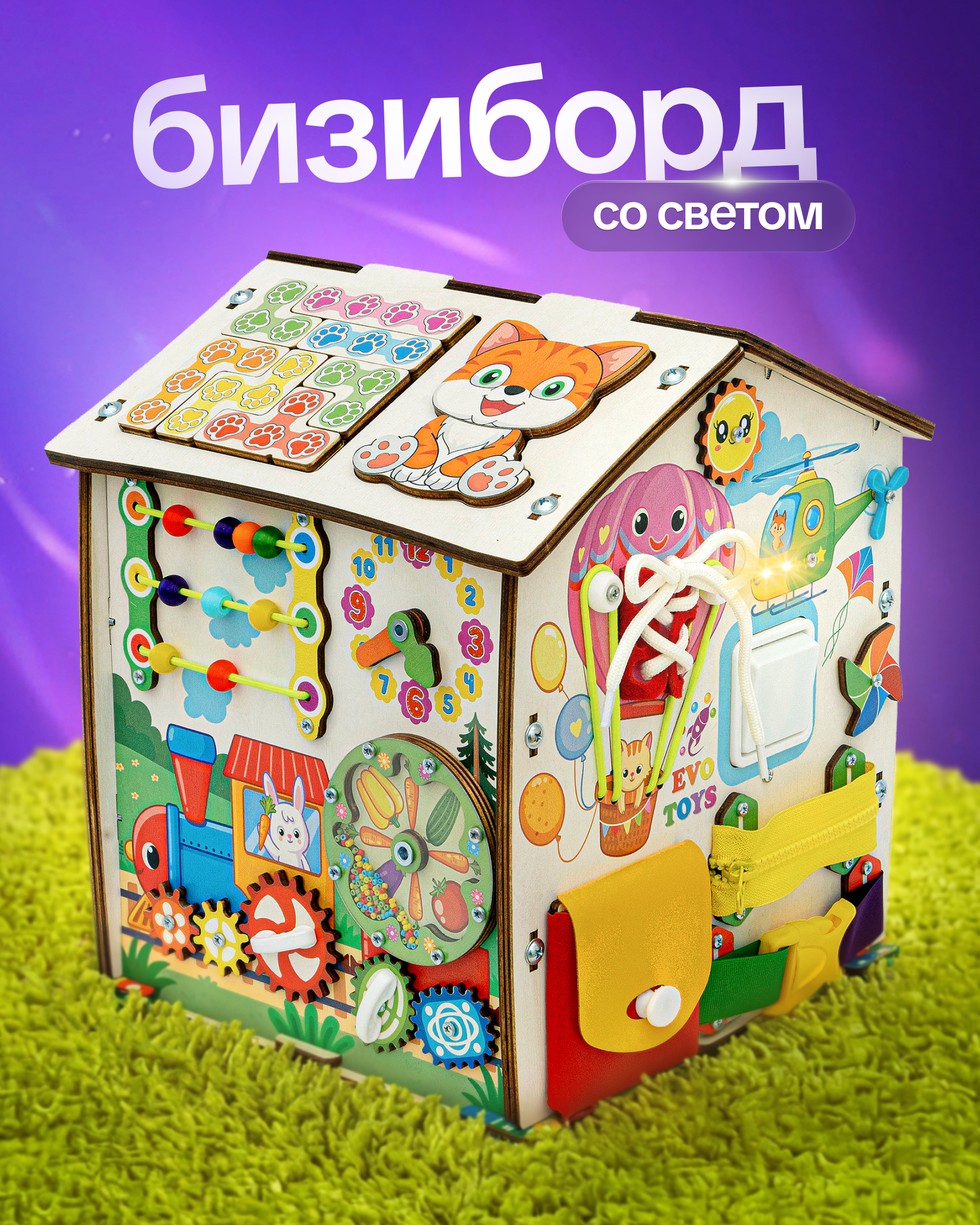 Игрушка Evotoys бизиборд Лапки - фото 1