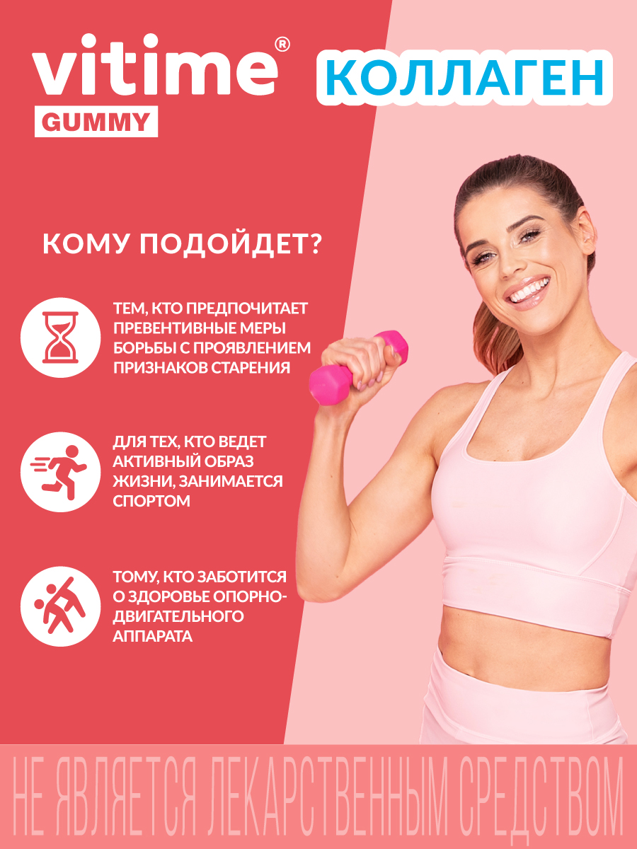 Коллаген Vitime Gummy с витамином С - фото 3