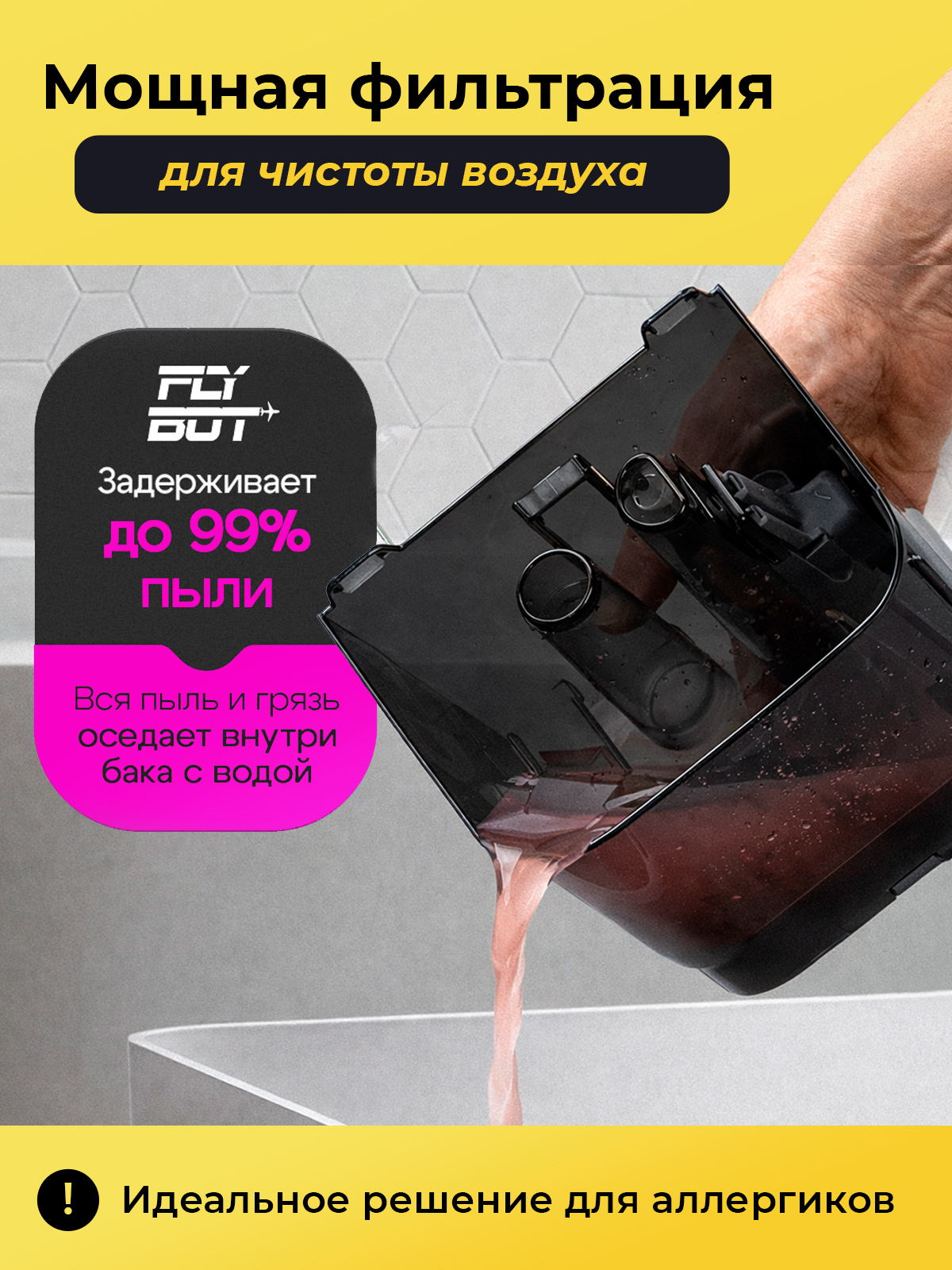 Моющий пылесос FlyBot W01-600BL - фото 6