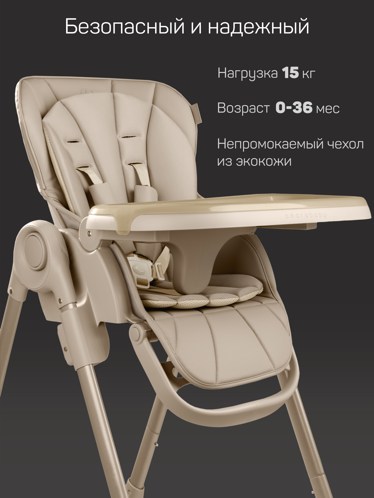 Стульчик для кормления Amarobaby Gourmet бежевый - фото 2