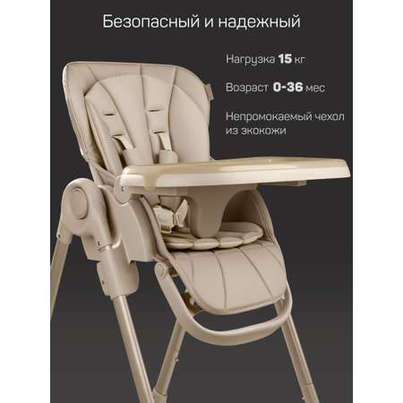 Стульчик для кормления Amarobaby Gourmet бежевый