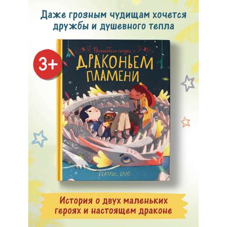 Книга Феникс Премьер Волшебная сказка о драконьем пламени