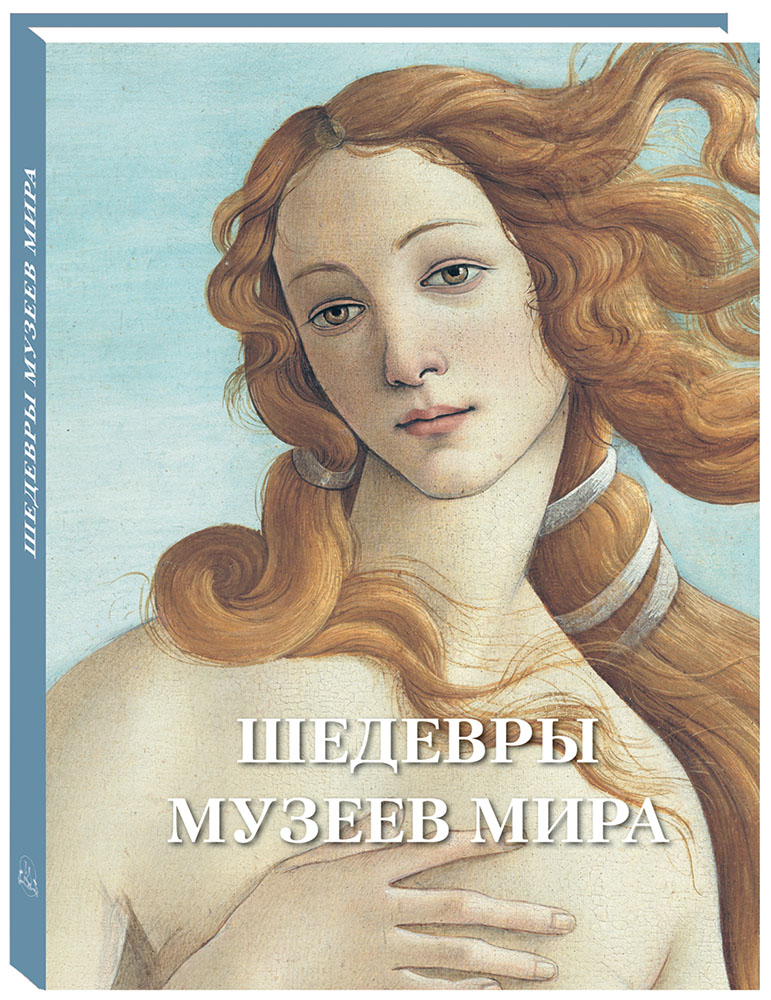 Книга Белый город Шедевры музеев мира - фото 1