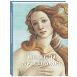 Книга Белый город Шедевры музеев мира