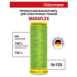 Нитки для шитья трикотажа Maraflex Guttermann 150м цвет 336