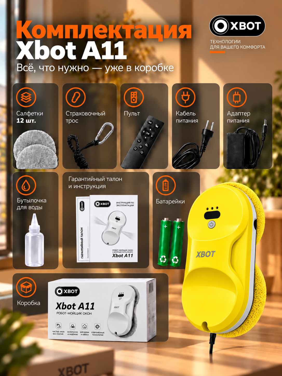 Робот мойщик окон XBOT A11 Желтый - фото 9