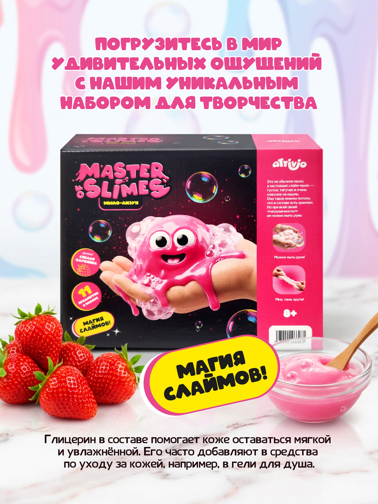 Набор Attivio Мыло-лизун Клубничка - фото 4