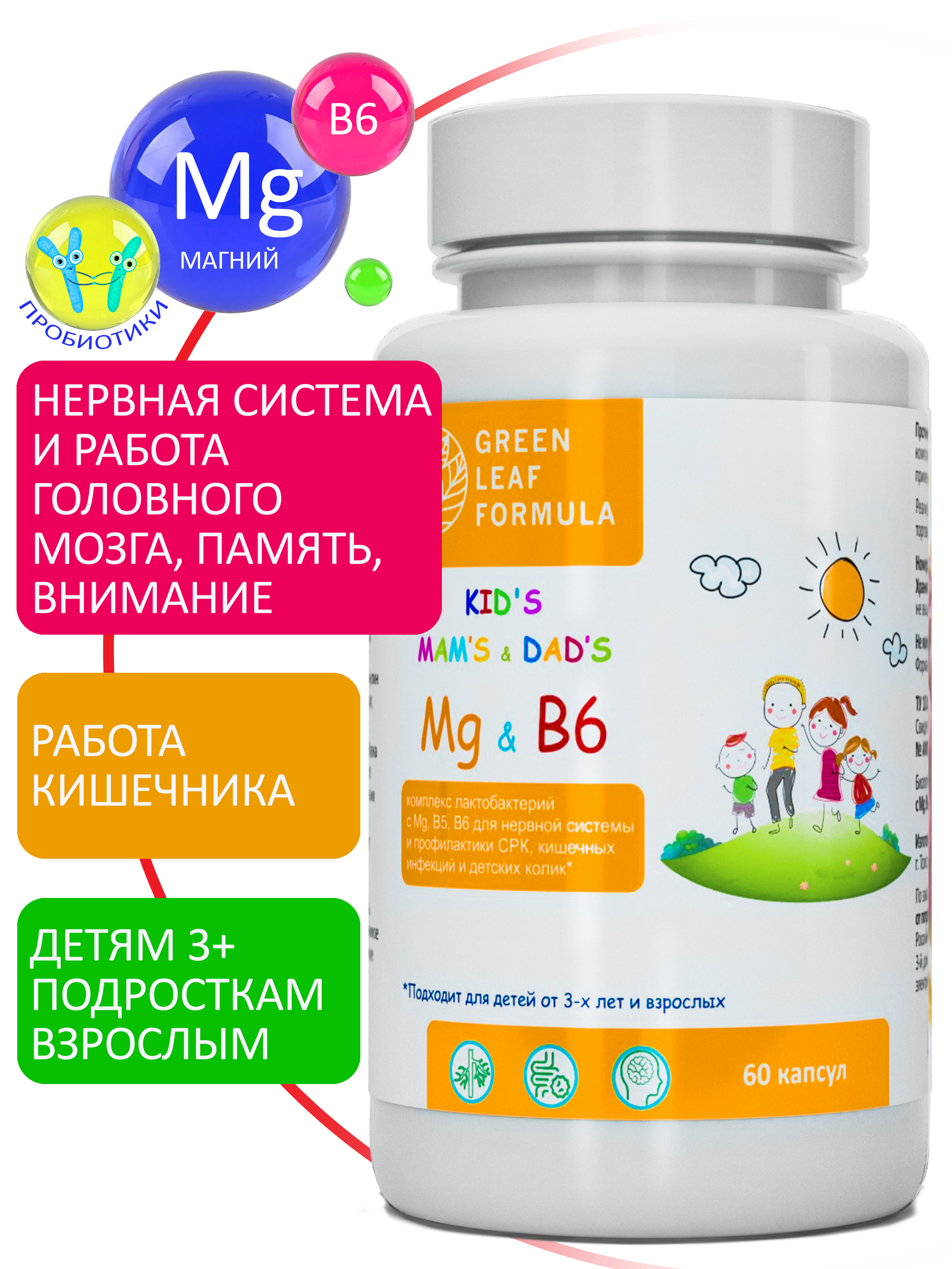 Магний В6 детский Green Leaf Formula витамины для мозга нервной системы для кишечника для СРК 60 капсул - фото 1