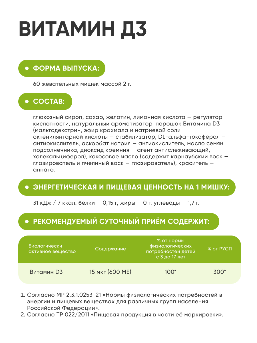 Витамин D3 детский MINDLY AviKids 600 МЕ 60 пастилок манго - фото 5