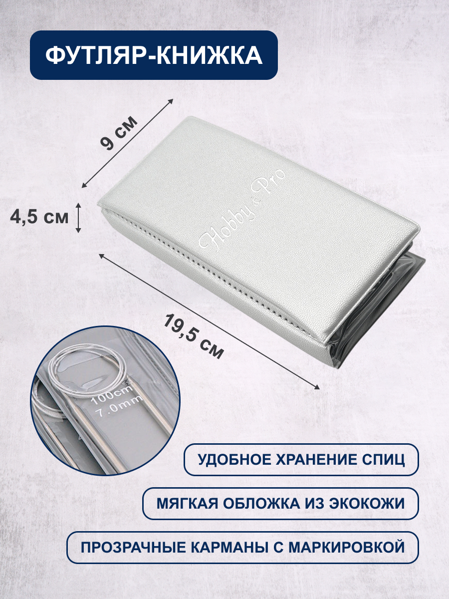 Спицы для вязания Hobby Pro набор 100 см 2,5 - 9 мм - фото 3