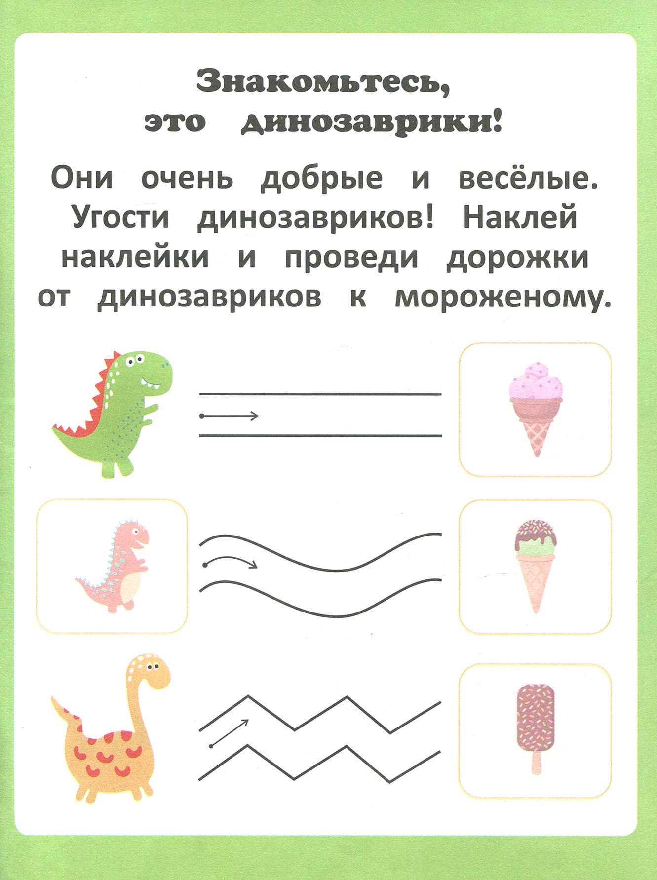 Книга Феникс Премьер Динозаврики Книжка с наклейками - фото 2